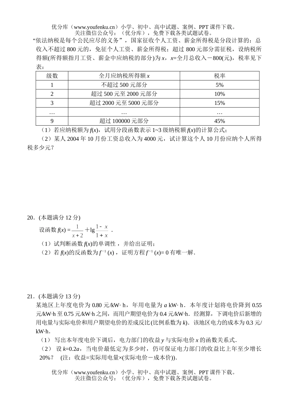 高中一年级数学函数试卷_第3页