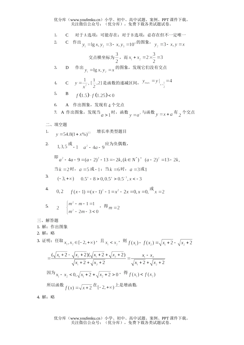 高中一年级数学函数的应用综合训练试卷_第2页