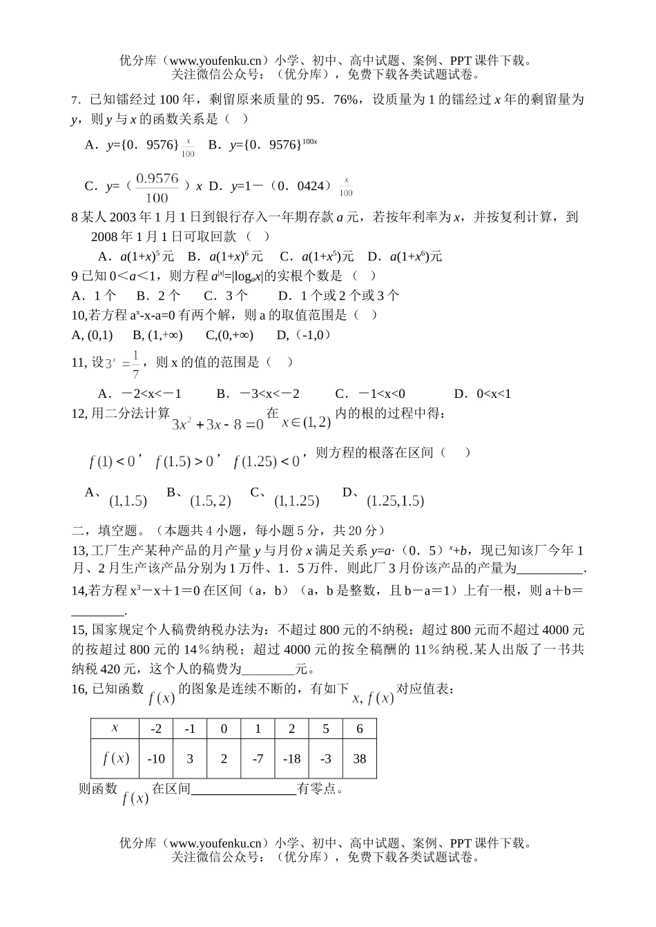 高中一年级数学函数的应用复习题试卷_第2页