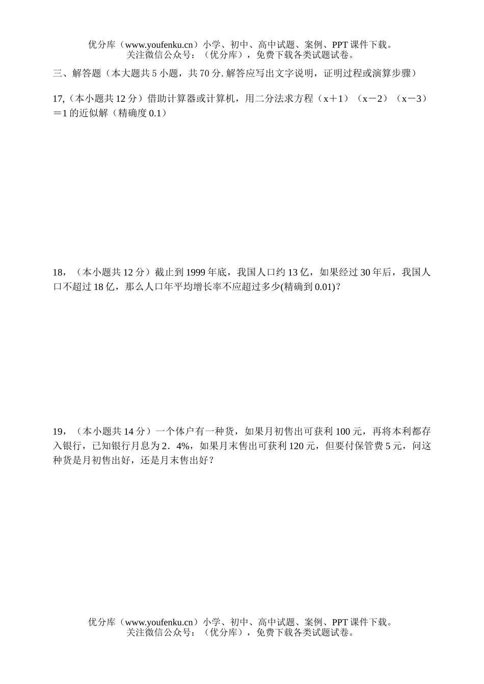 高中一年级数学函数的应用复习题试卷_第3页
