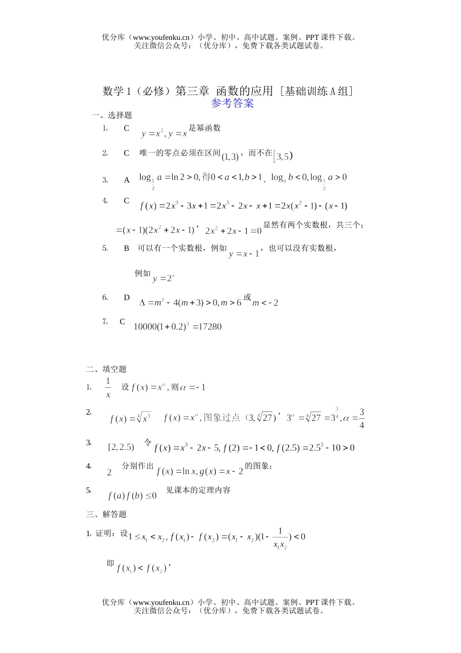 高中一年级数学函数的应用基础训练试卷_第3页