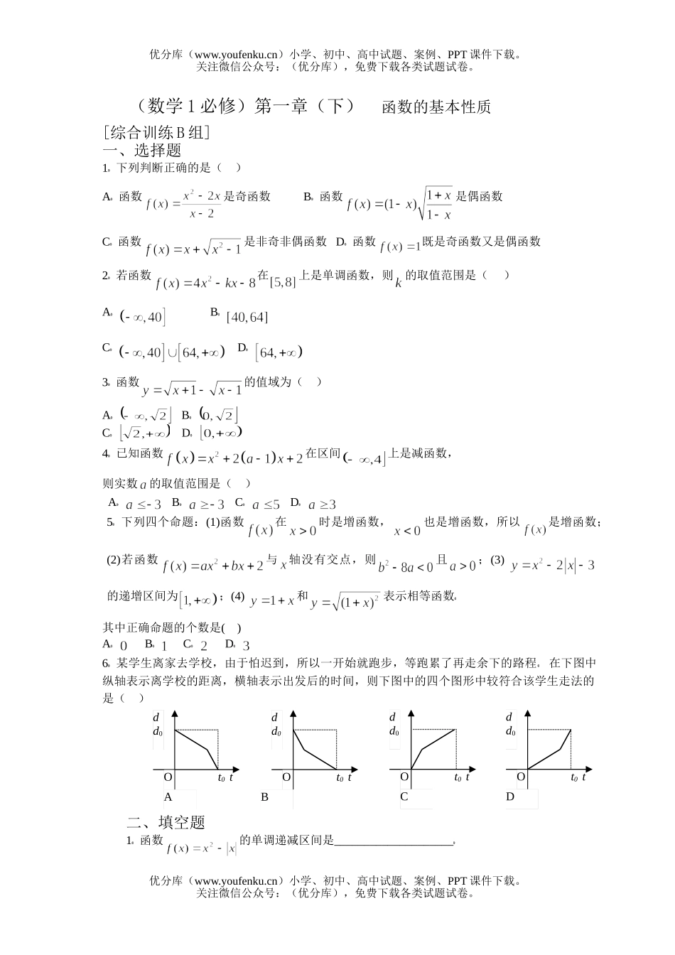 高中一年级数学函数的基本性质综合训练2试卷_第1页