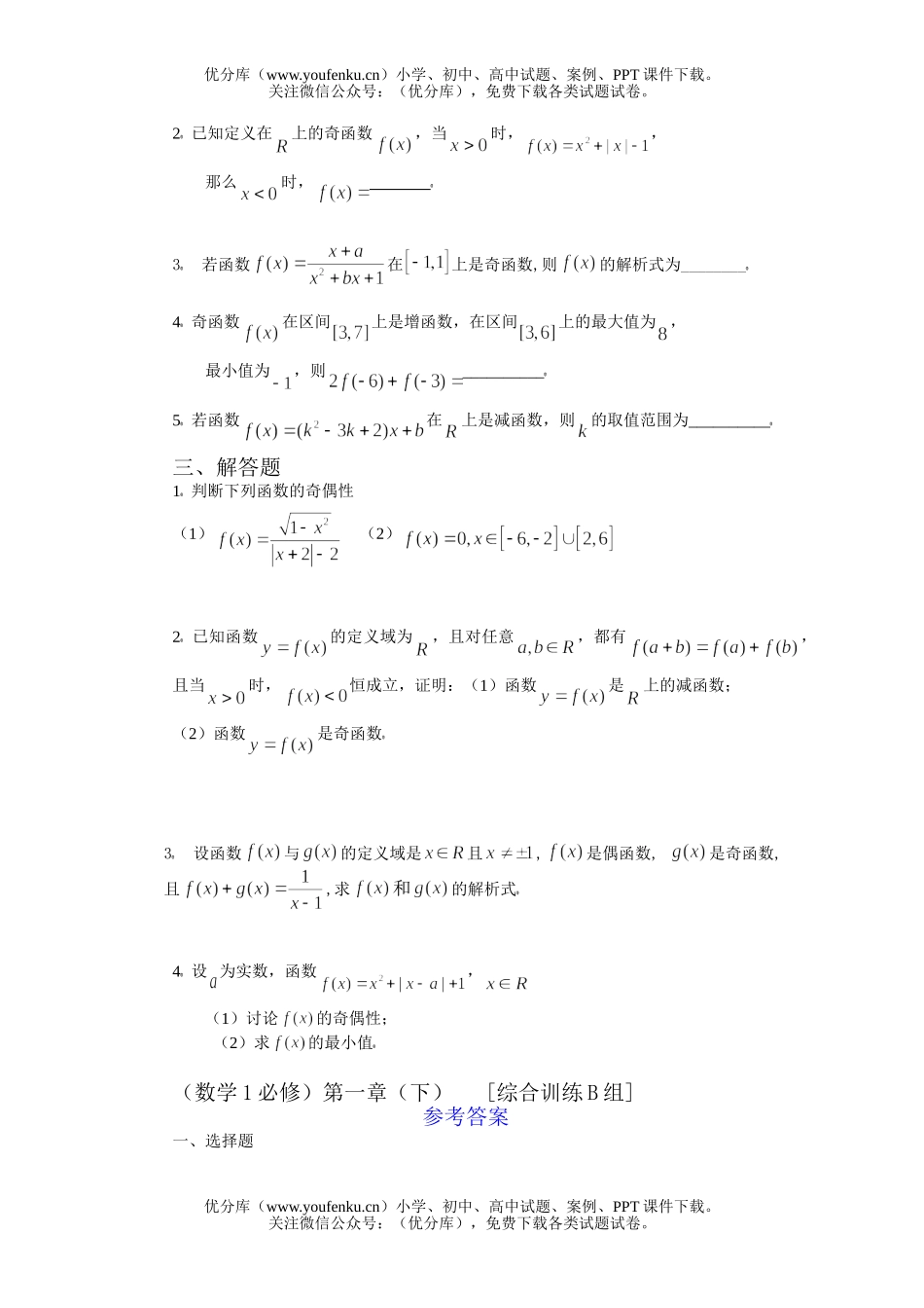 高中一年级数学函数的基本性质综合训练2试卷_第2页