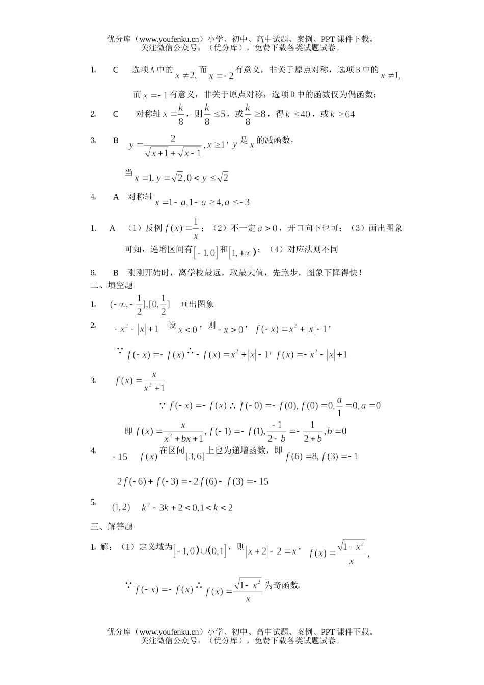 高中一年级数学函数的基本性质综合训练2试卷_第3页