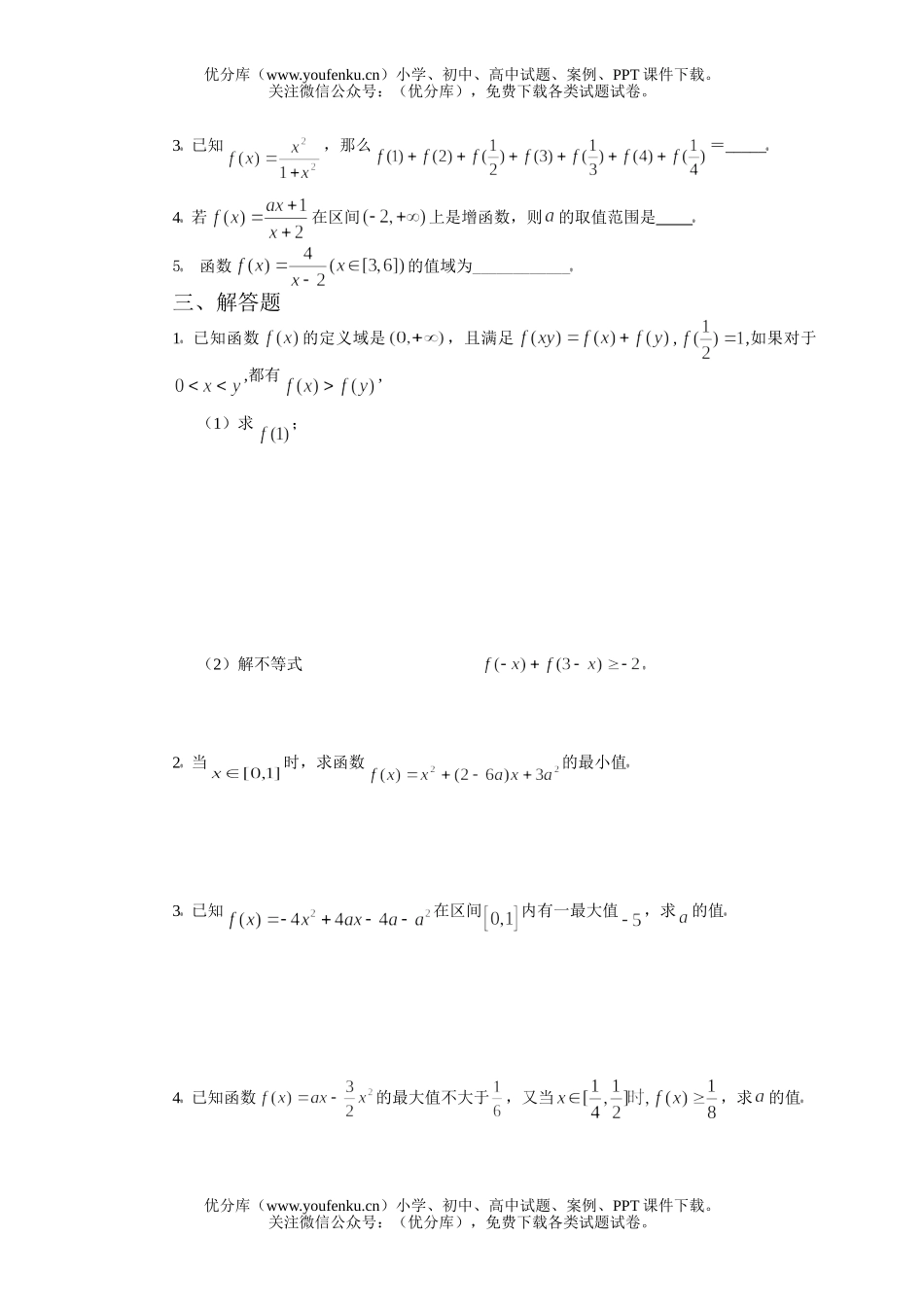 高中一年级数学函数的基本性质提高训练1试卷_第2页