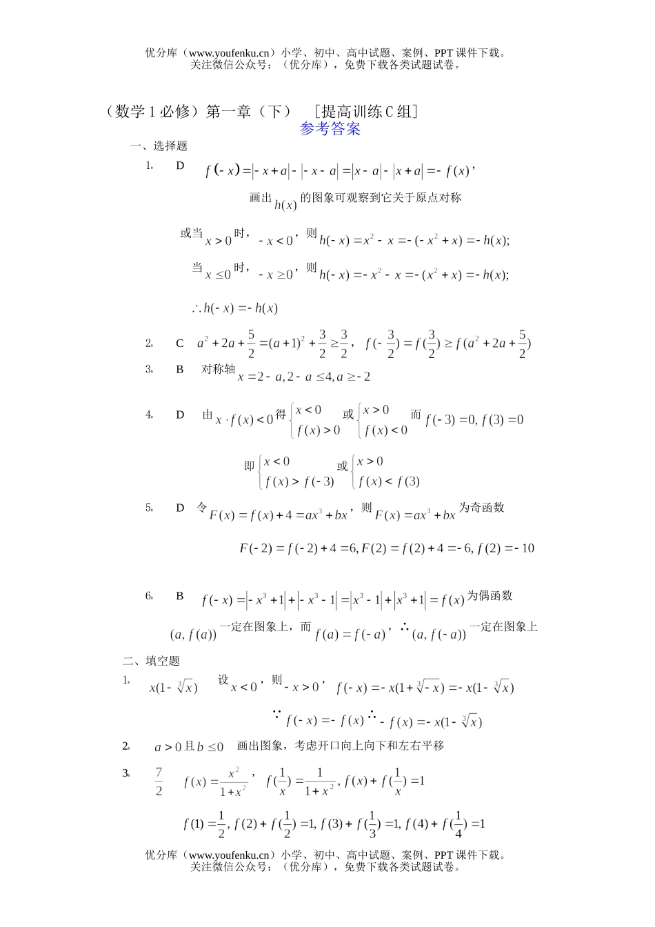 高中一年级数学函数的基本性质提高训练1试卷_第3页