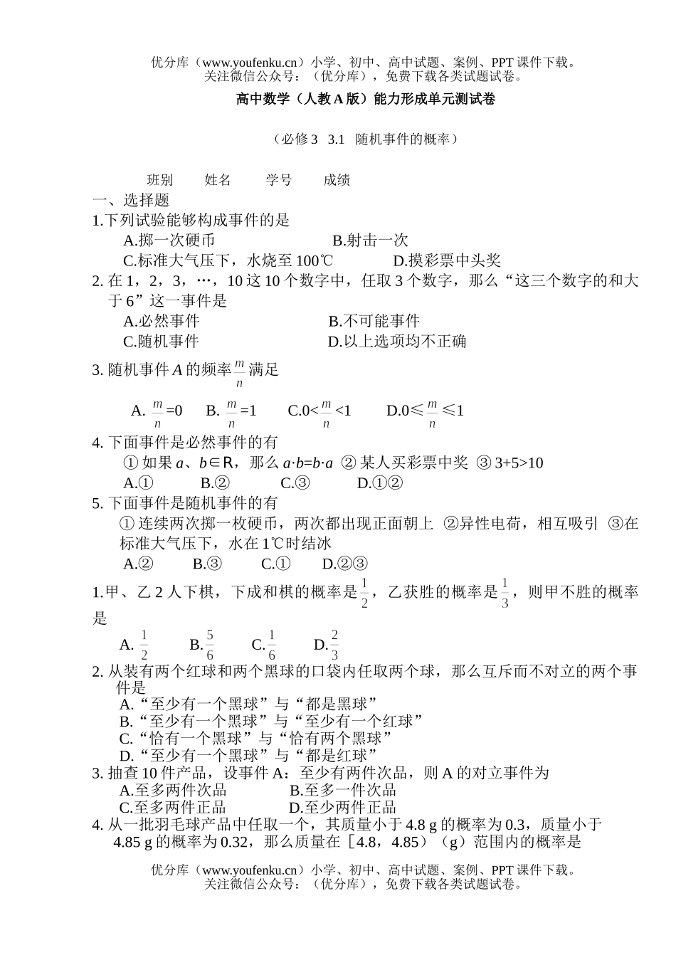 高中一年级数学必修3单元卷7试卷_第1页