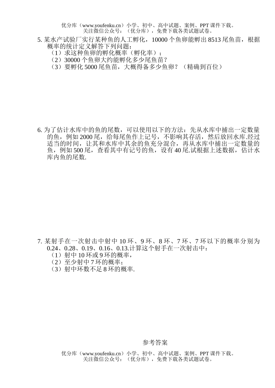 高中一年级数学必修3单元卷7试卷_第3页