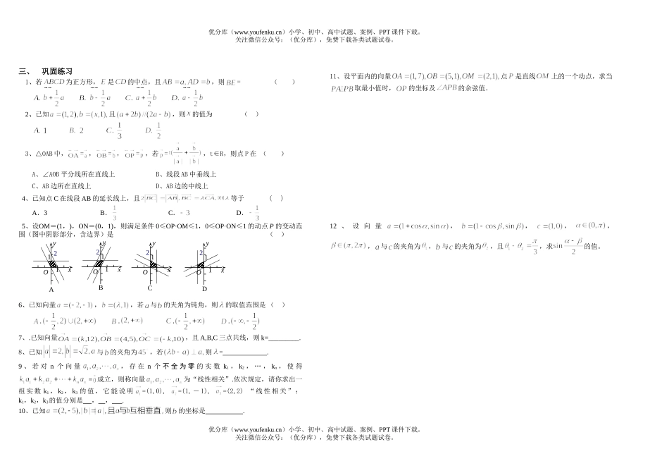 高中一年级数学平面向量练习试卷_第2页