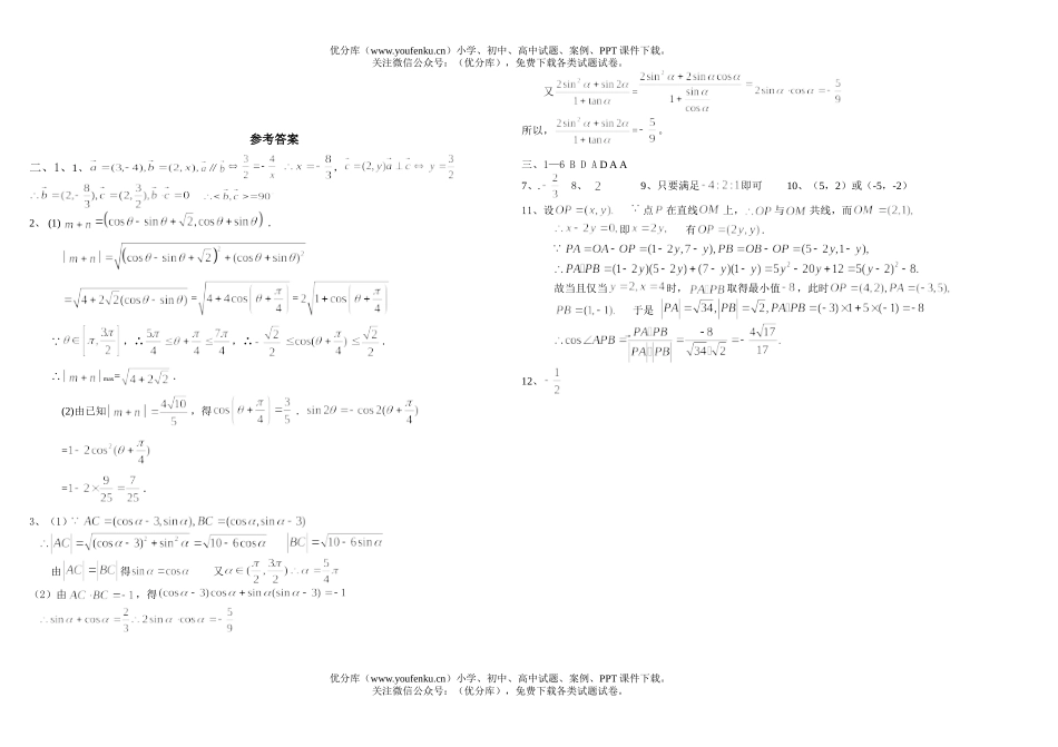 高中一年级数学平面向量练习试卷_第3页