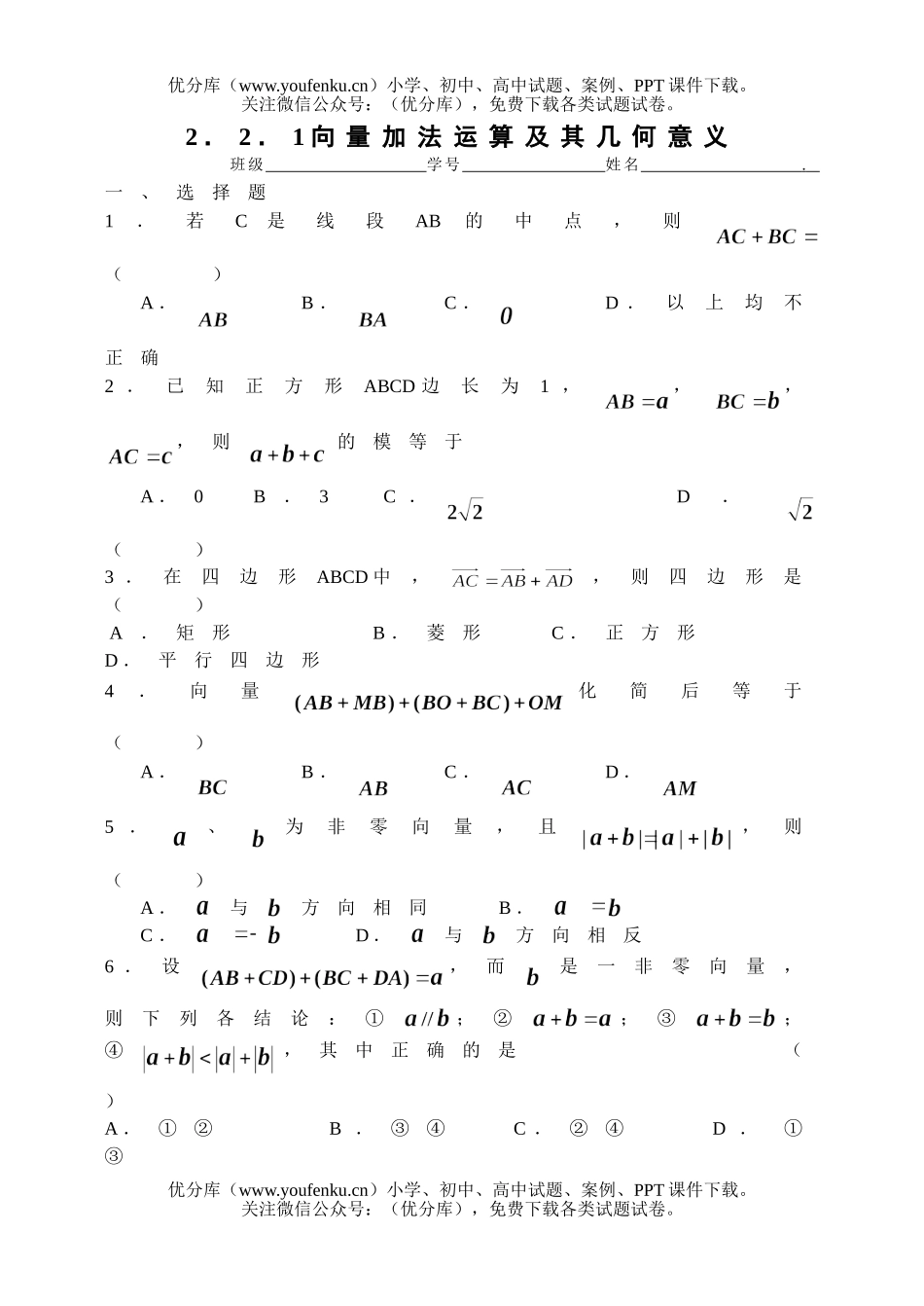 高中一年级数学平面向量的线性运算测试卷_第1页