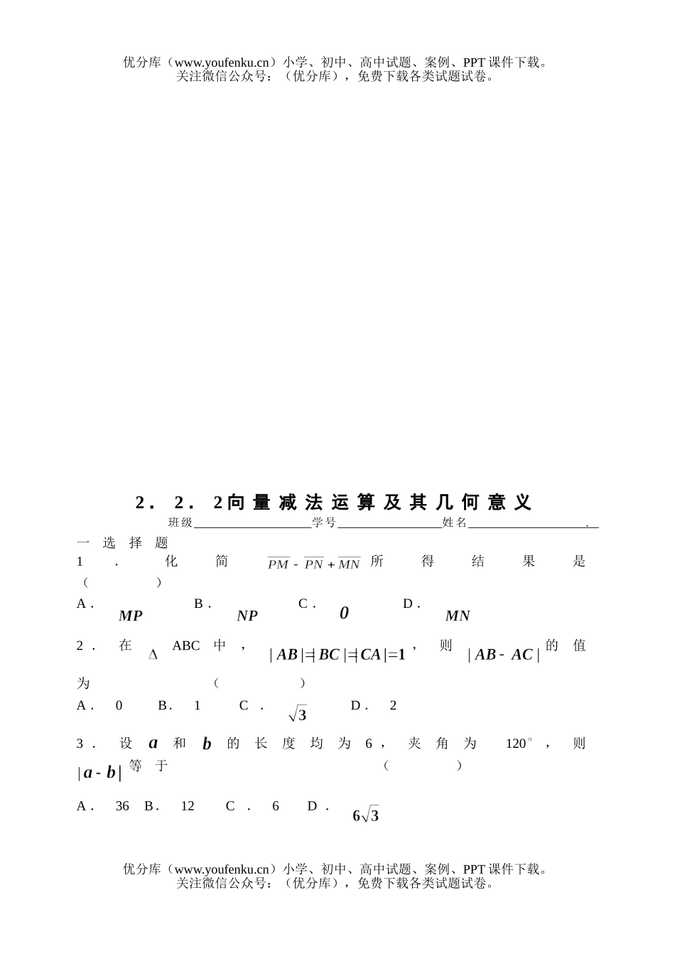 高中一年级数学平面向量的线性运算测试卷_第3页