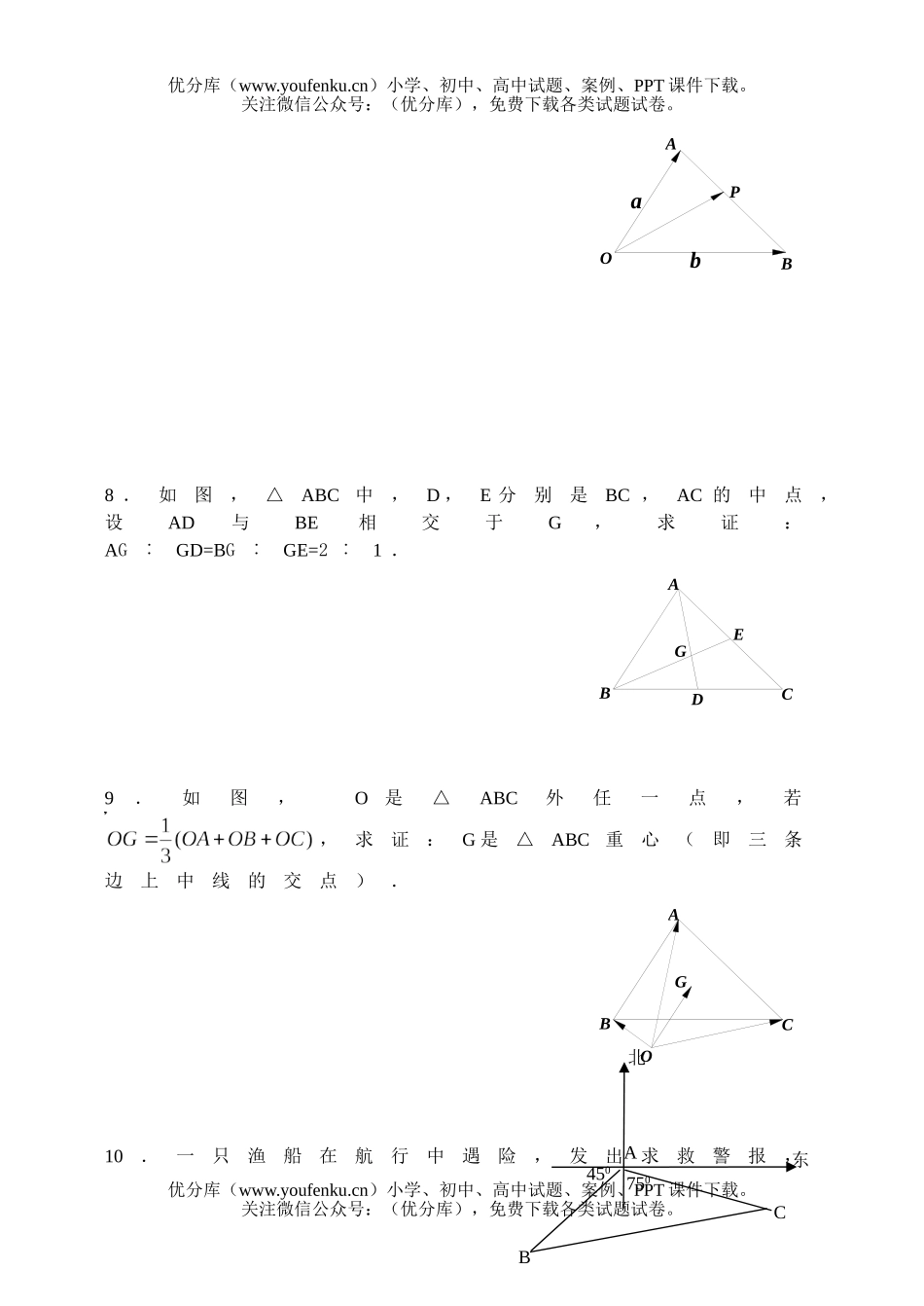 高中一年级数学平面向量的应用举例测试卷_第2页