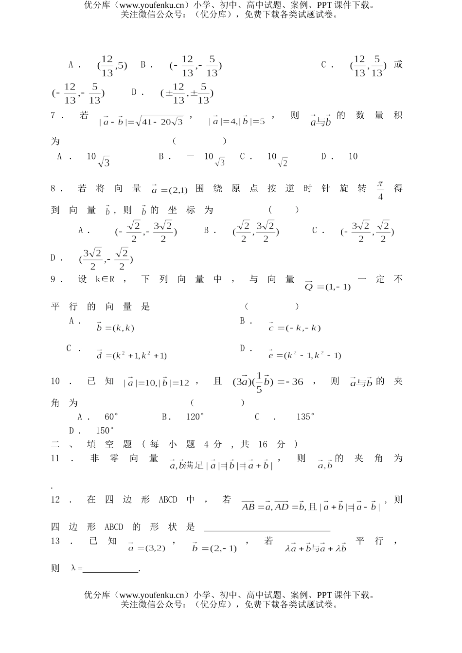 高中一年级数学平面向量单元测试卷_第1页