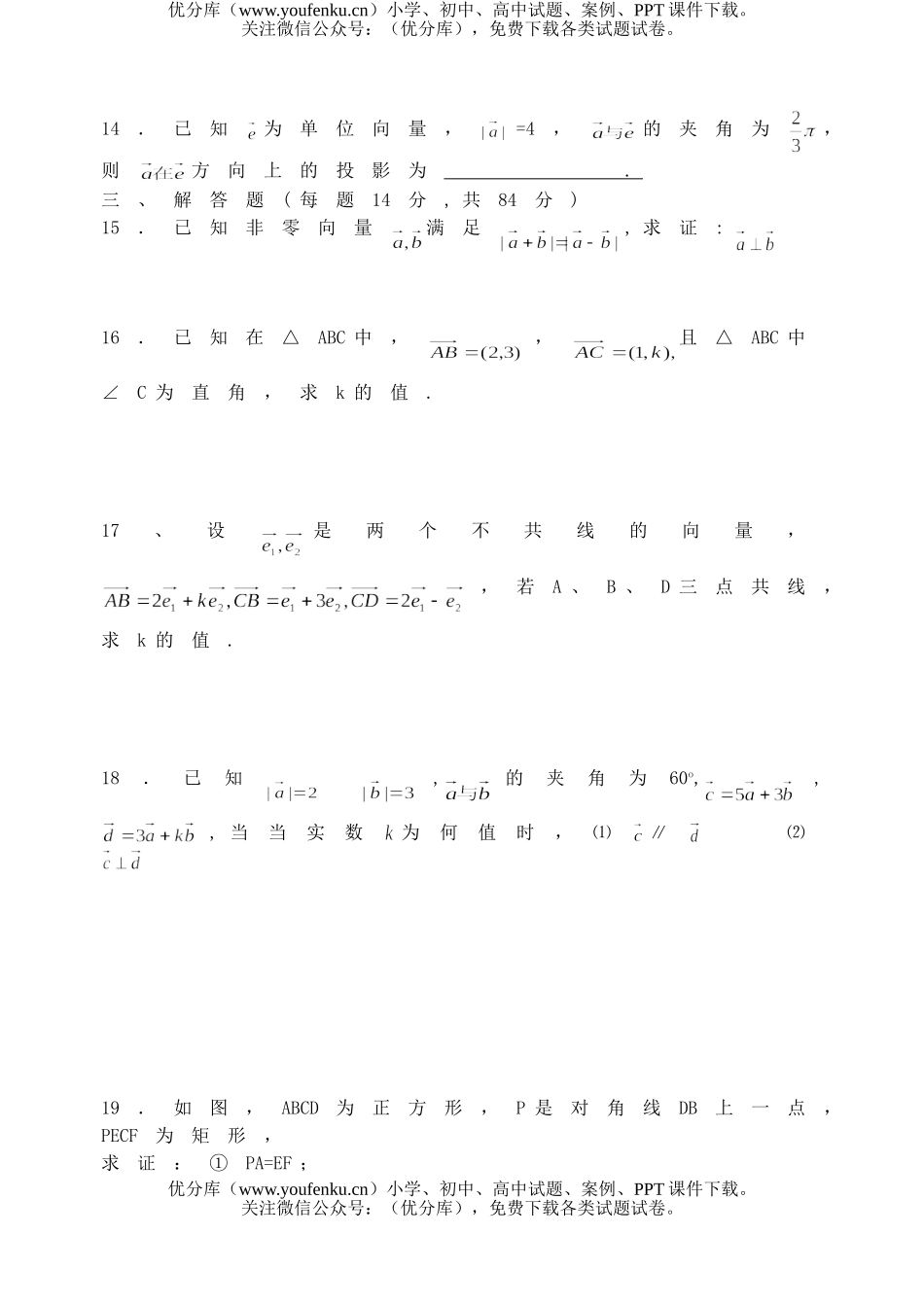 高中一年级数学平面向量单元测试卷_第2页