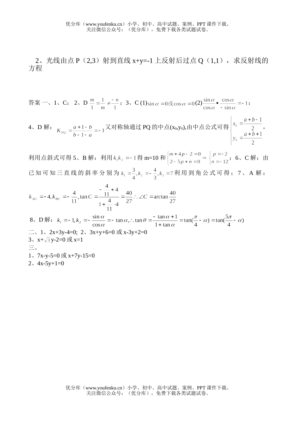 高中一年级数学平行与垂直的判定练习题试卷_第1页