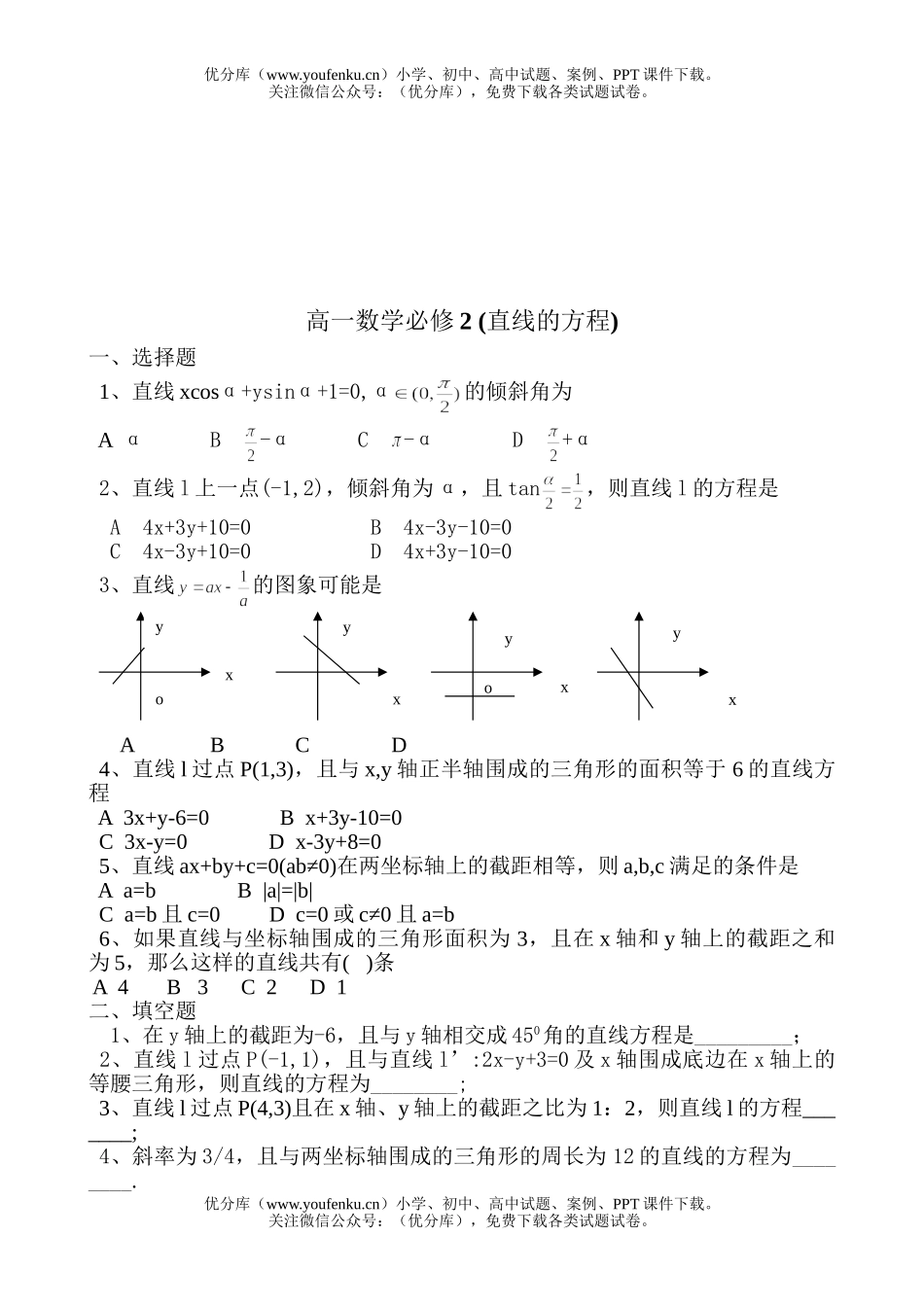 高中一年级数学平行与垂直的判定练习题试卷_第2页