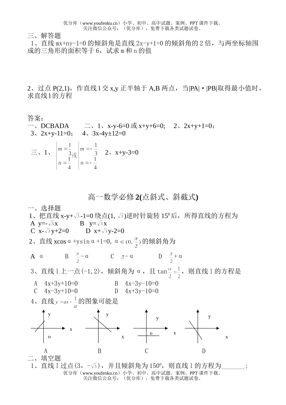 高中一年级数学平行与垂直的判定练习题试卷_第3页
