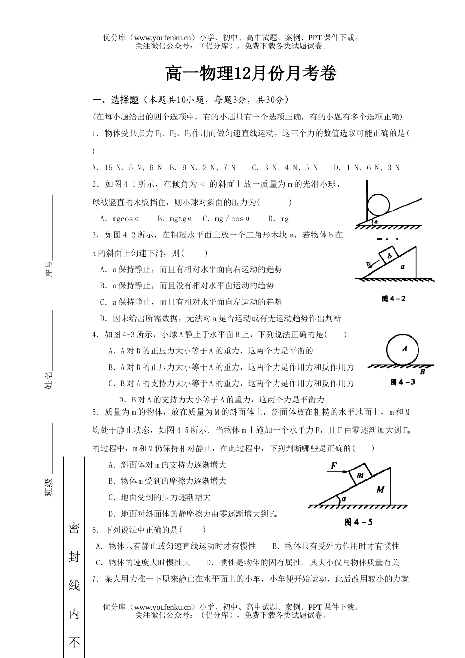 高中一年级物理12月份月考试卷_第1页