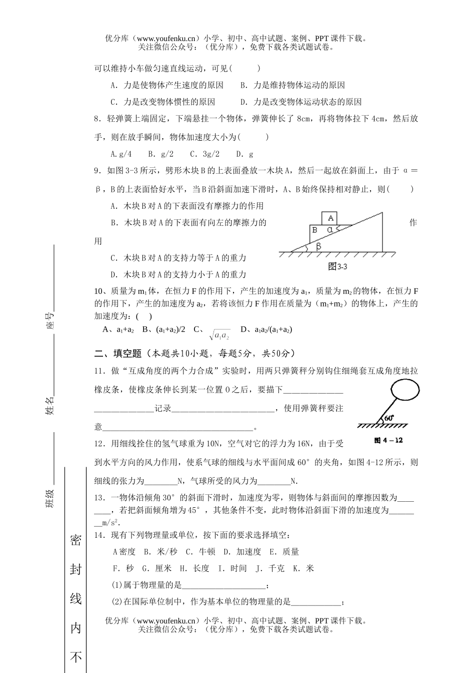高中一年级物理12月份月考试卷_第2页