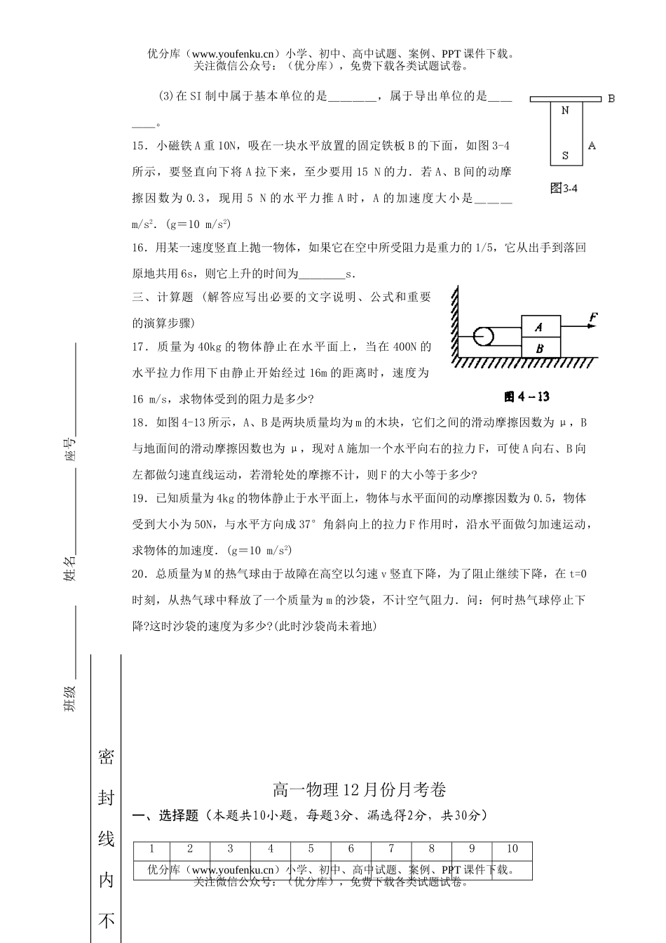 高中一年级物理12月份月考试卷_第3页