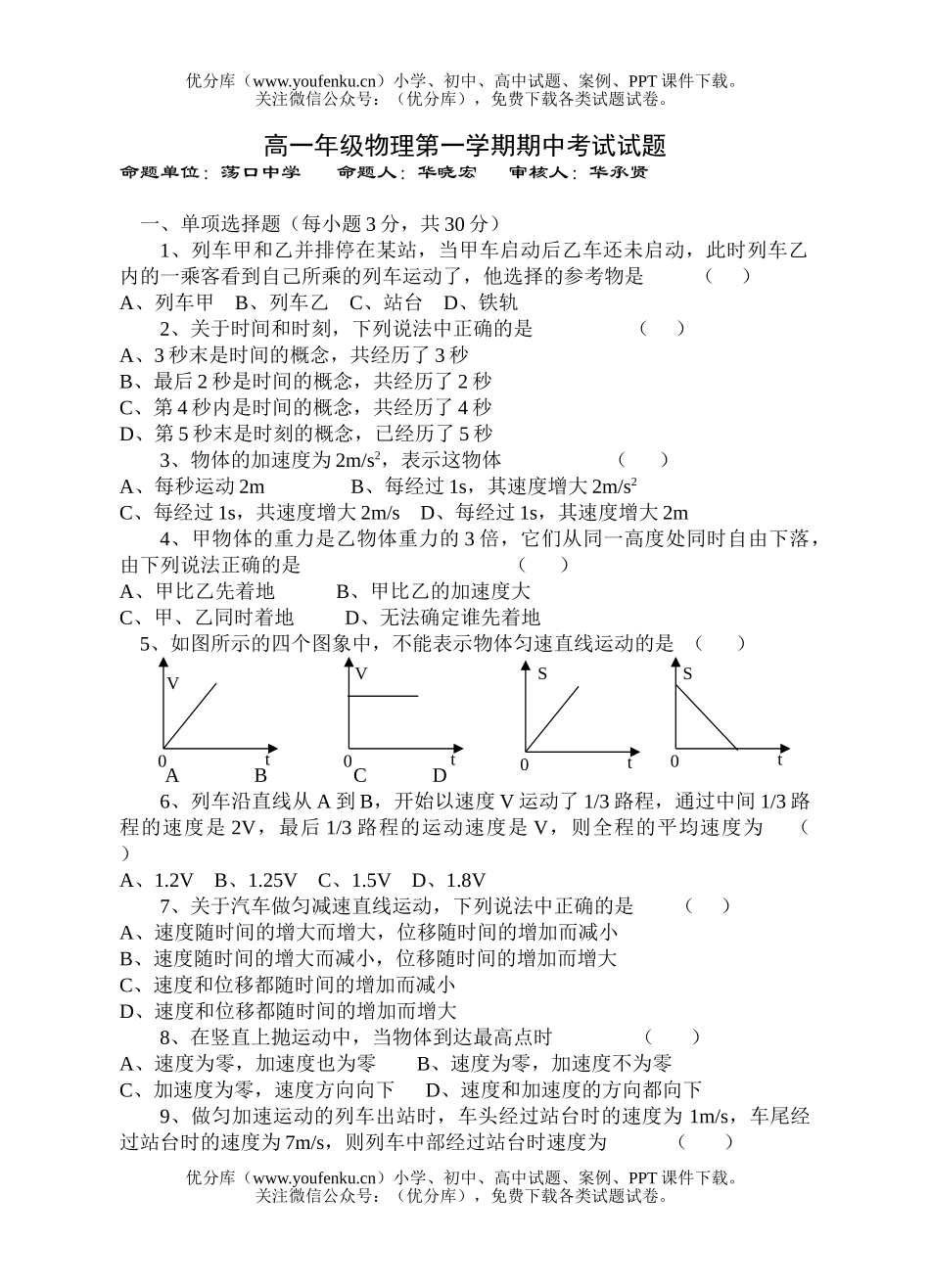 高中一年级物理高第一学期期中考试3试卷_第1页