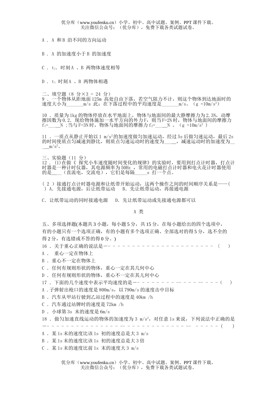 高中一年级物理高第一学期期中考试2试卷_第2页
