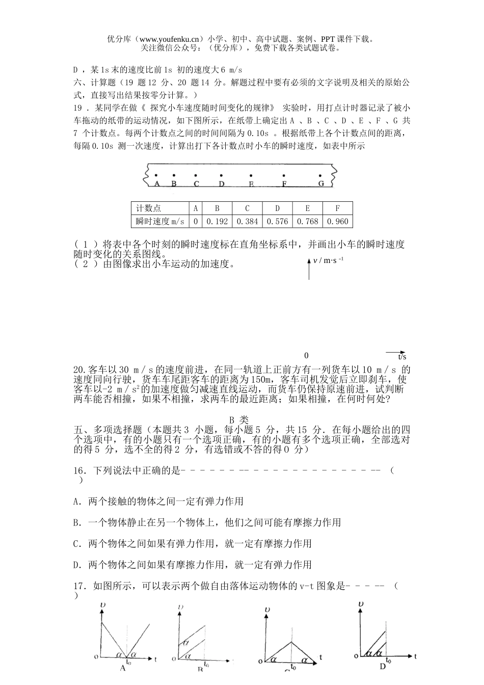 高中一年级物理高第一学期期中考试2试卷_第3页