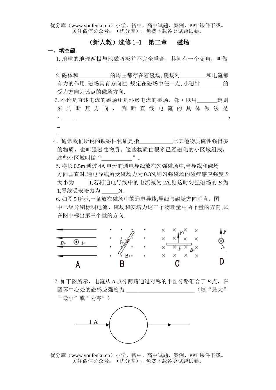 高中一年级物理磁场测试卷_第1页