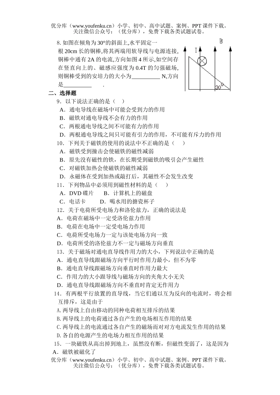 高中一年级物理磁场测试卷_第2页