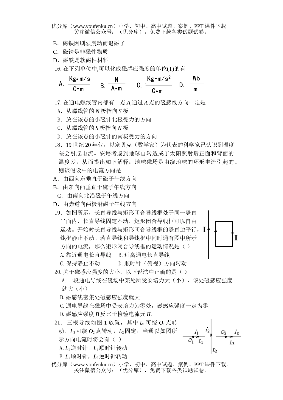 高中一年级物理磁场测试卷_第3页