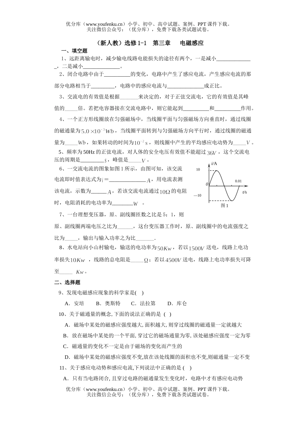 高中一年级物理电磁感应测试卷_第1页