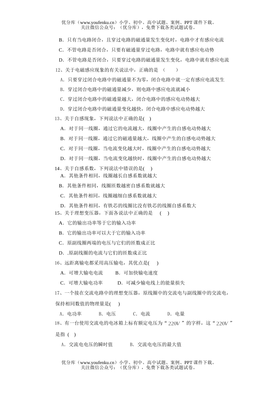 高中一年级物理电磁感应测试卷_第2页