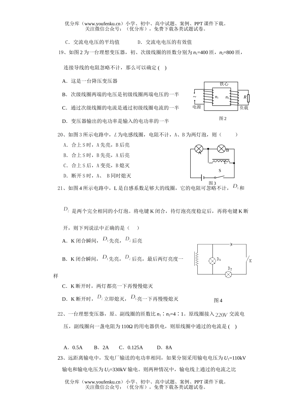 高中一年级物理电磁感应测试卷_第3页