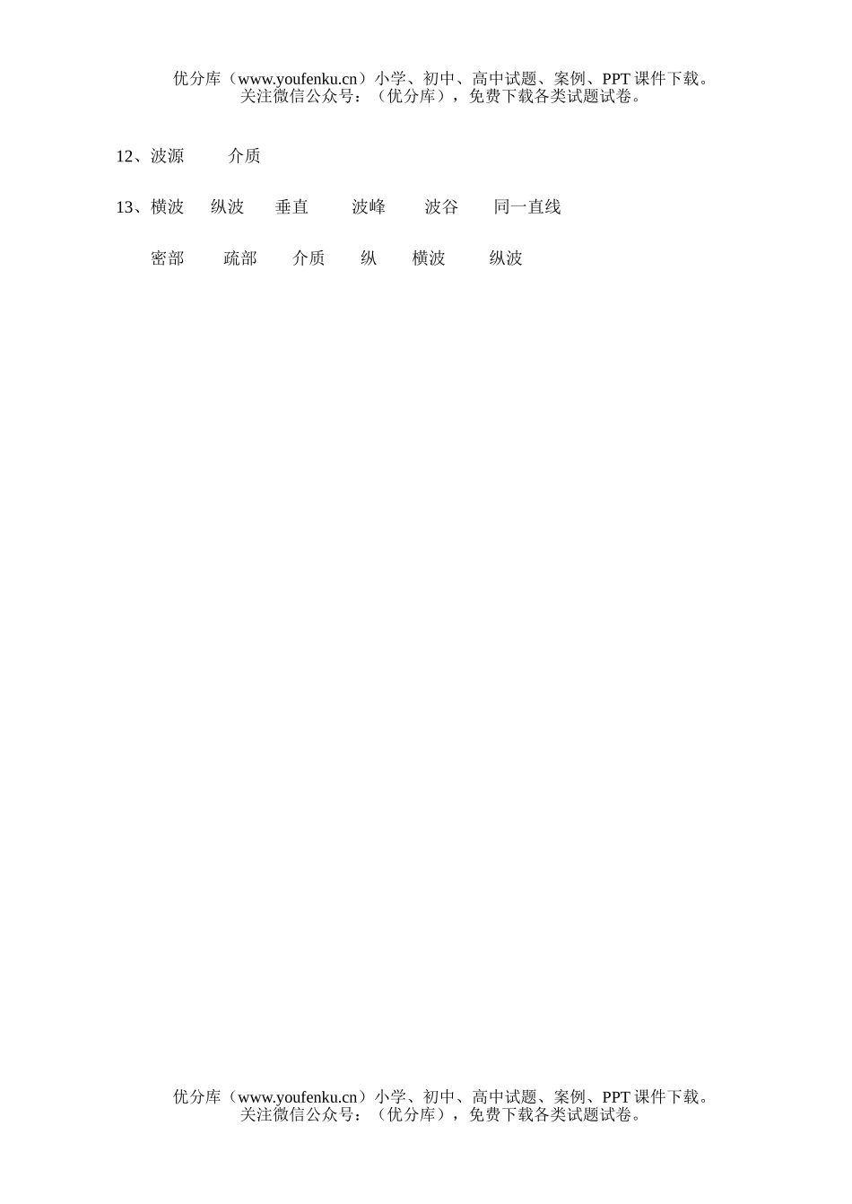 高中一年级物理波的形成和传播测试卷_第3页
