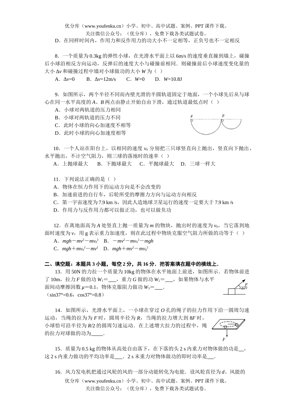 高中一年级物理机械能阶段检测试卷_第2页