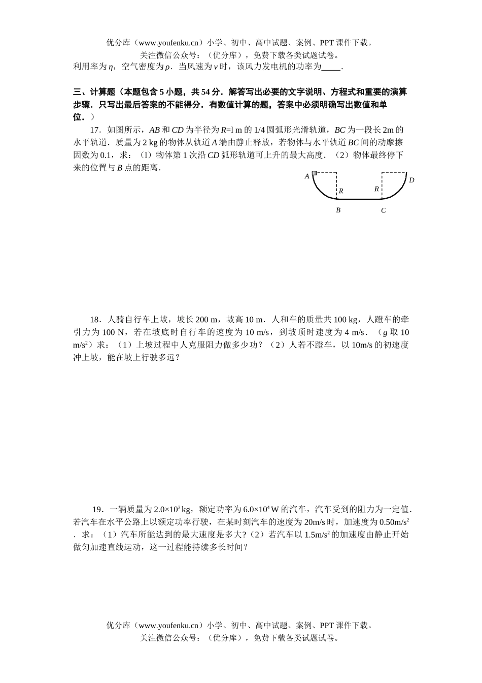 高中一年级物理机械能阶段检测试卷_第3页