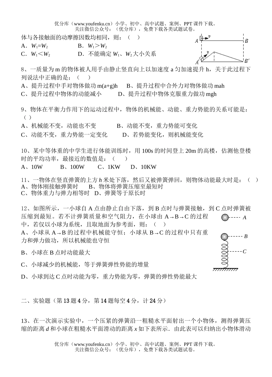 高中一年级物理机械能守恒试卷_第2页