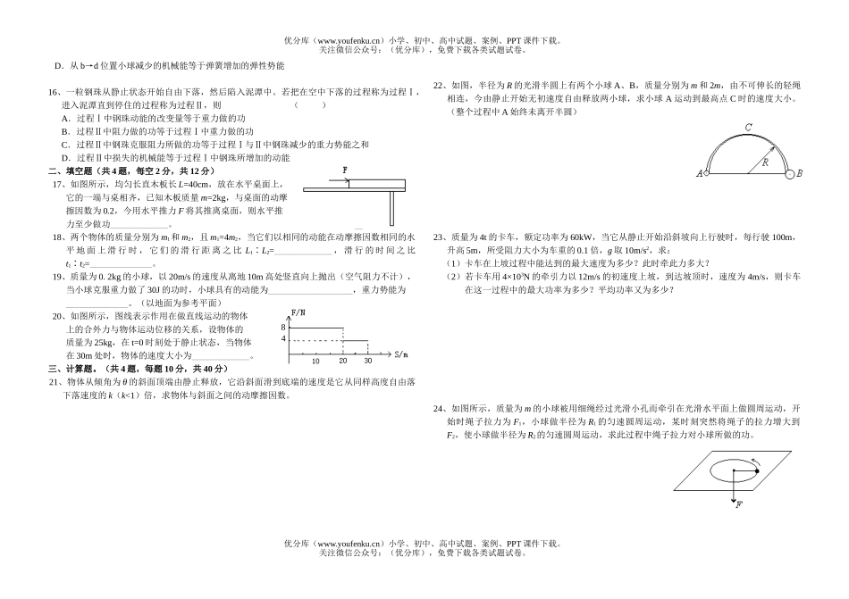 高中一年级物理机械能及其守恒定律测试4试卷_第2页
