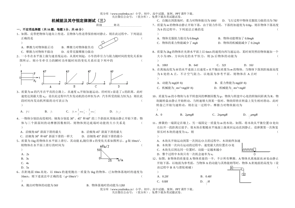 高中一年级物理机械能及其守恒定律测试3试卷_第1页