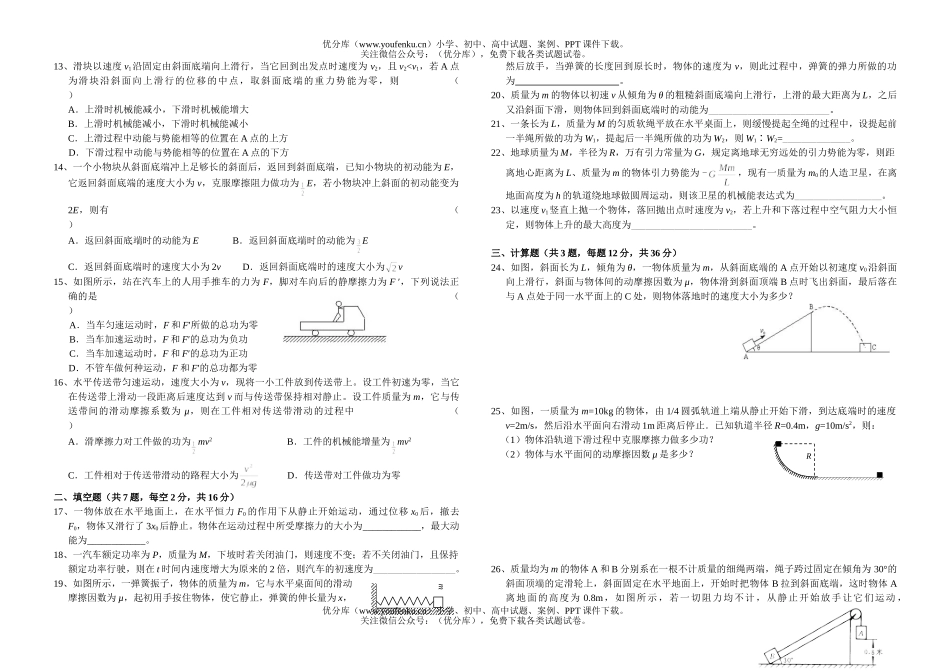 高中一年级物理机械能及其守恒定律测试3试卷_第2页
