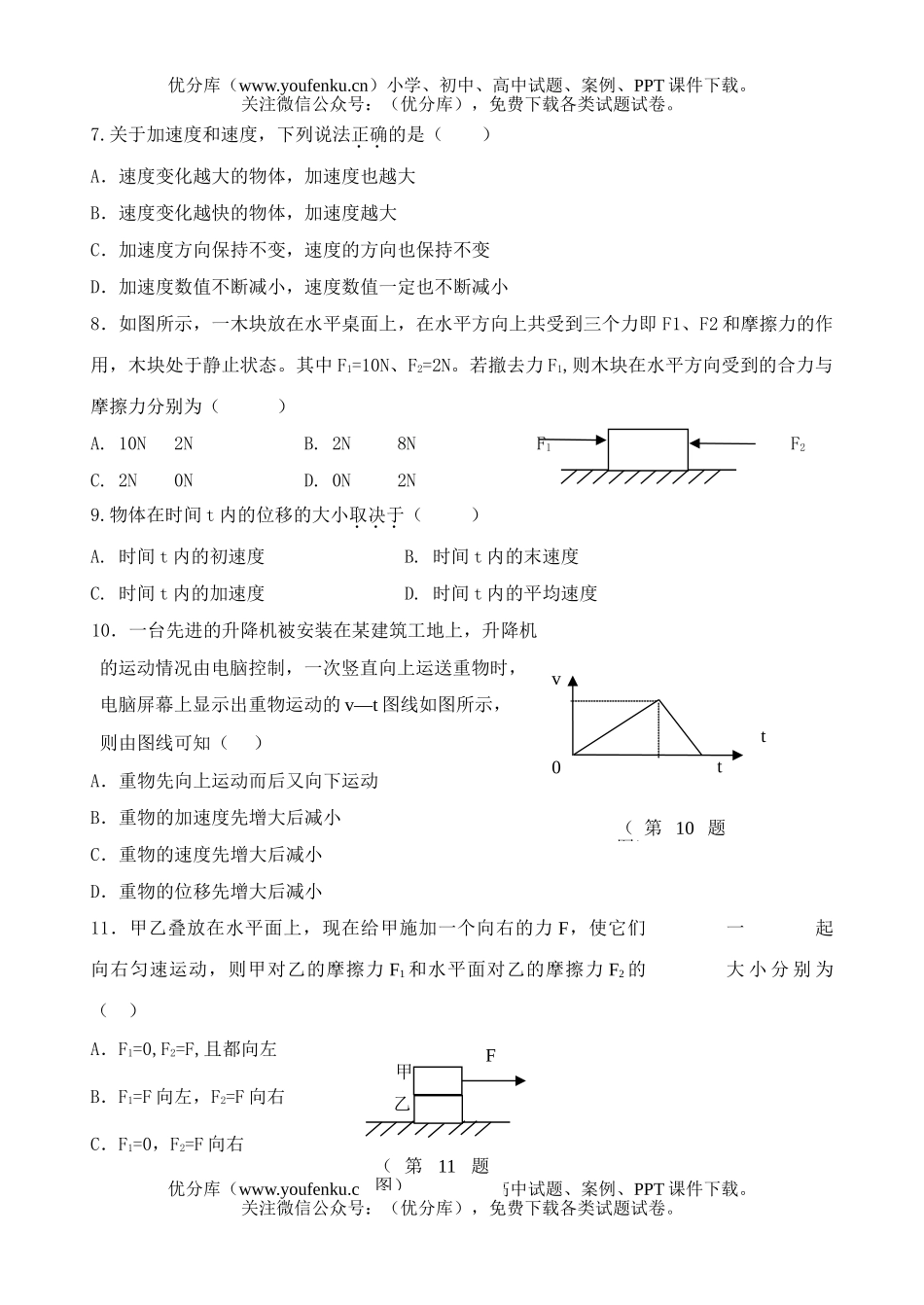 高中一年级物理第一学期期中考试3试卷_第2页