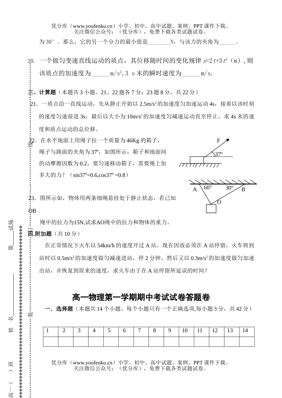 高中一年级物理第一学期期中考试3试卷_第3页
