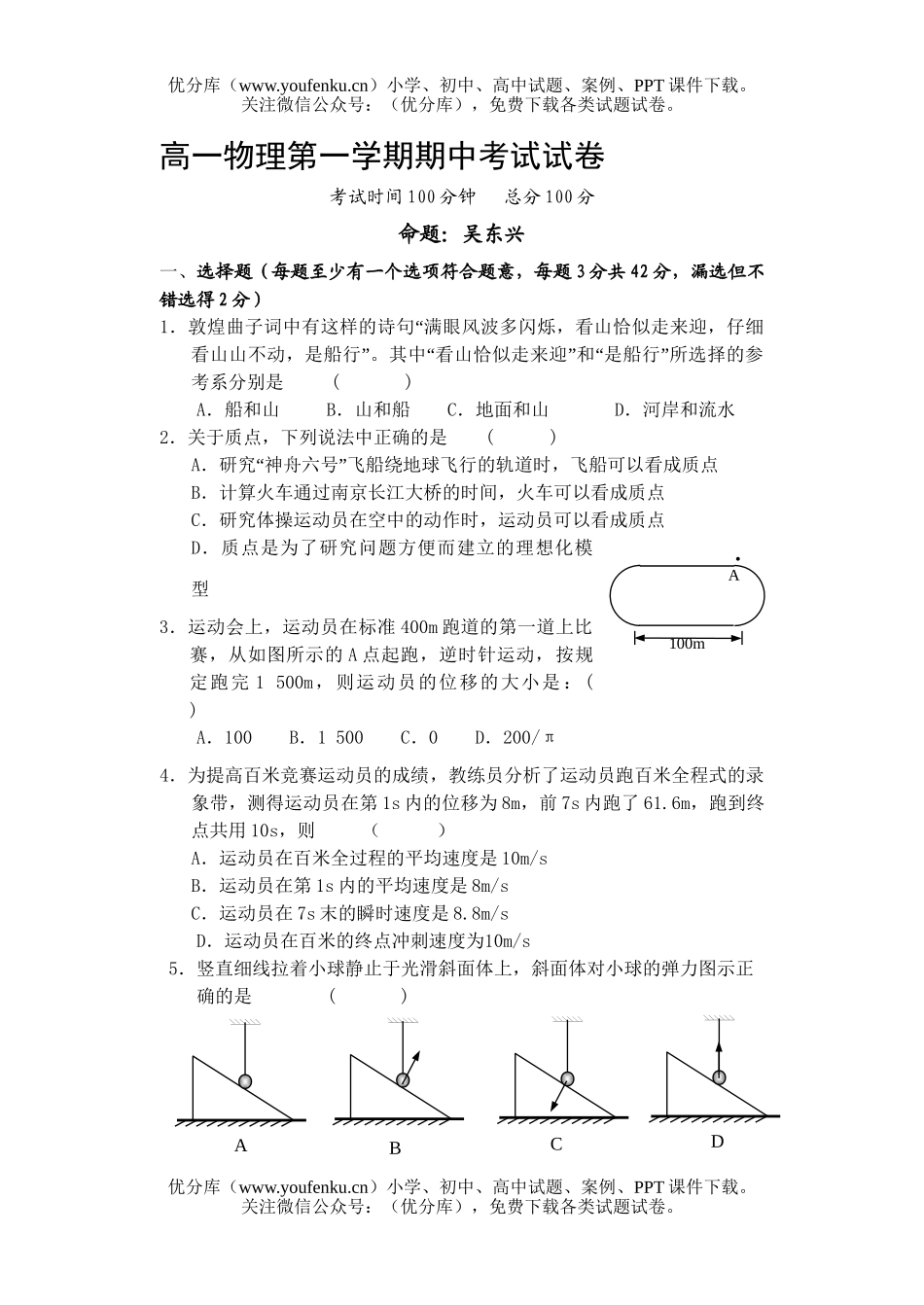 高中一年级物理第一学期期中考试2试卷_第1页