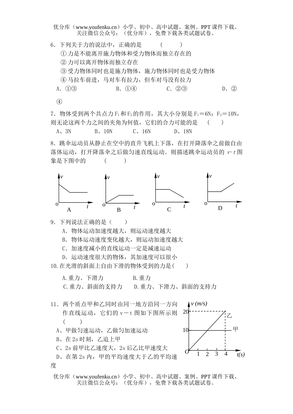高中一年级物理第一学期期中考试2试卷_第2页