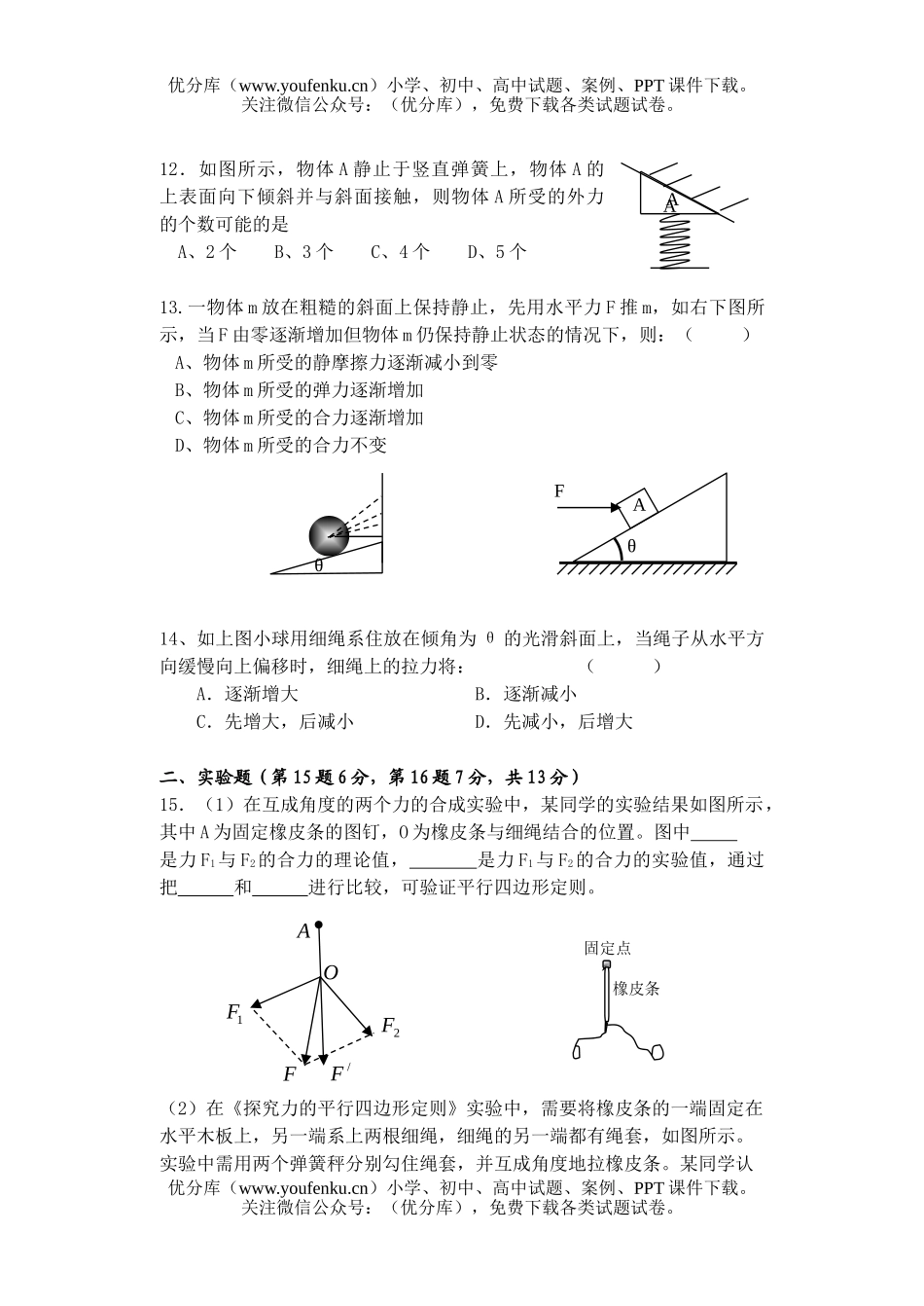 高中一年级物理第一学期期中考试2试卷_第3页