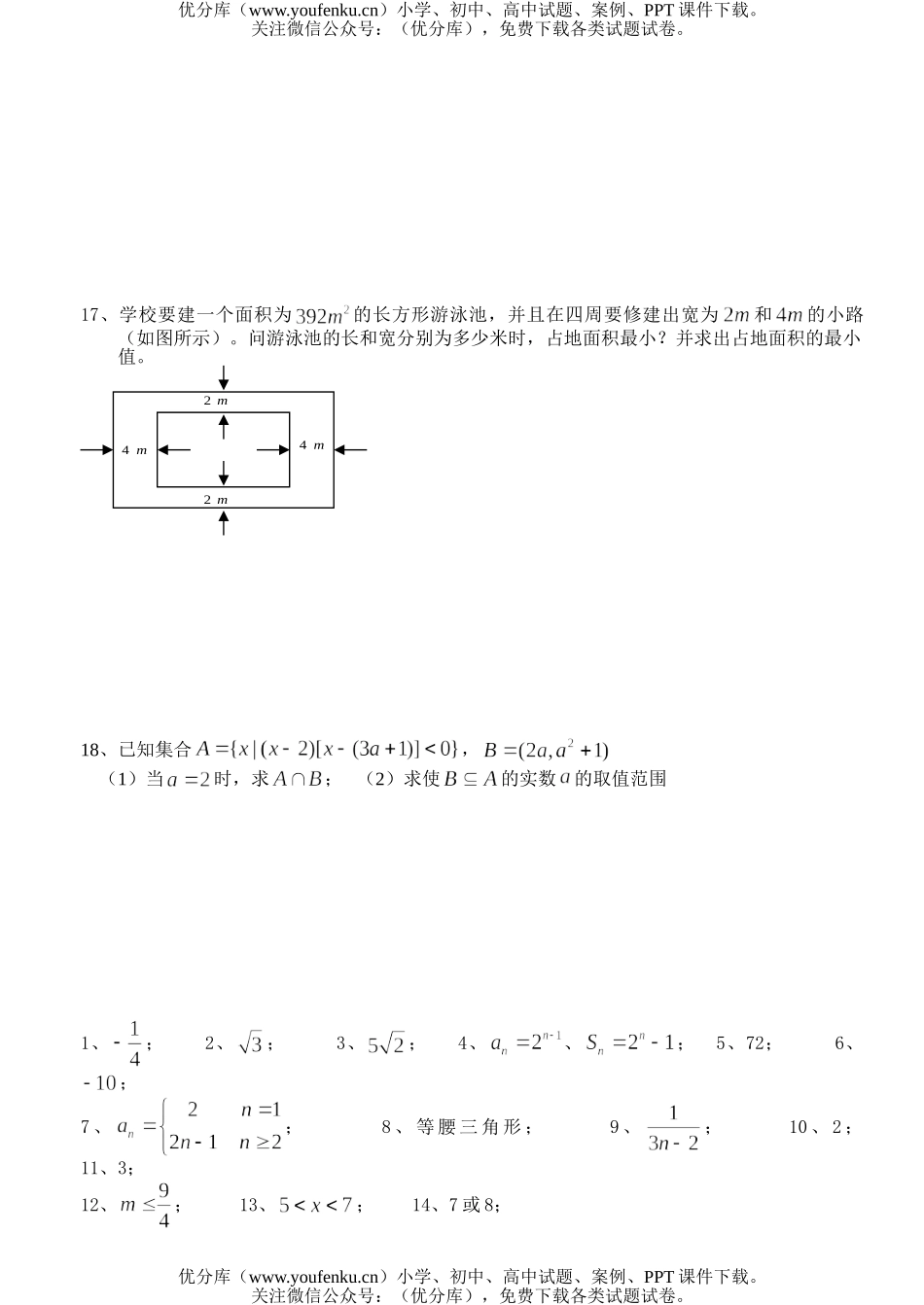 高中一年级数学必修五复习4试卷_第2页