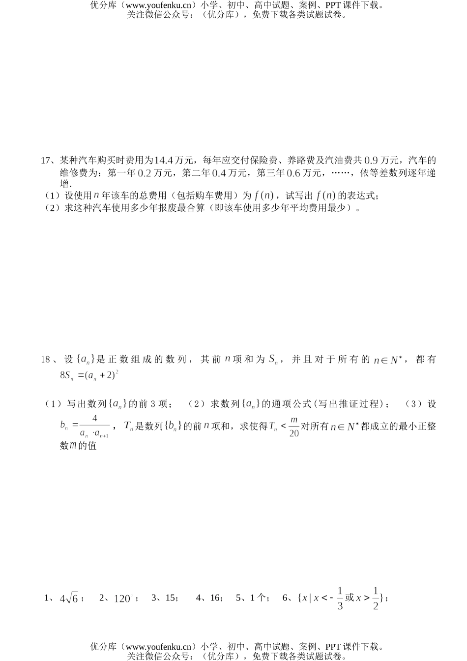 高中一年级数学必修五复习3试卷_第2页