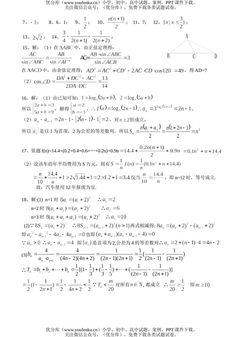 高中一年级数学必修五复习3试卷_第3页
