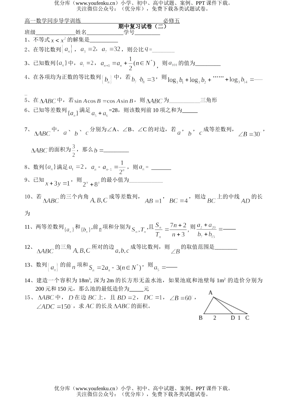 高中一年级数学必修五复习2试卷_第1页